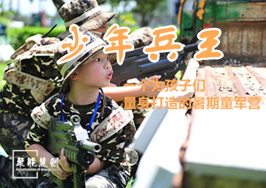 【夏令營】少年兵王，一個為孩子們量身打造的暑期童軍營